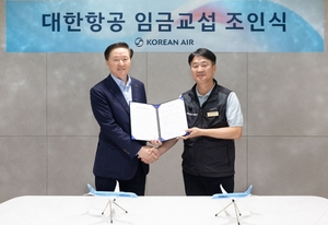 대한항공, 통합항공사 도약 ‘노사화합 기틀’ 마련