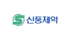[특징주] 신풍제약, 코로나19 예방·치료제 국내 특허…급등