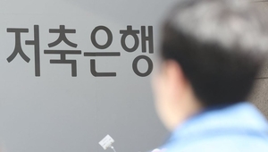 [이슈+] “대출 90% 급감”…저축은행, 개점휴업인데도 ‘입 다문’ 사정
