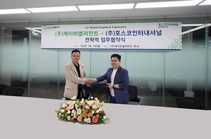 케이비엘러먼트, 포스코인터내셔널과 그래핀 글로벌 시장 진출 위한 전략적 MOU 체결