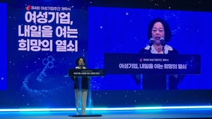 박창숙 회장 “여성기업에 희망 있다”…여성기업주간 개막식에 김혜경 여사 참석