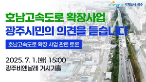 광주시 재정 밑바닥…6분 단축하는 도로확장에 연간 1000억씩 빚내 4000억 쓰라는데?
