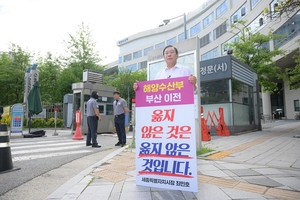“해수부 부산 이전은 옳지 않다”…세종시장 피켓 든 출근길