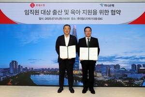 롯데쇼핑, 하나은행과 손잡고 임직원 출산장려·육아지원 나선다