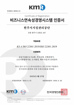 [E-로컬뉴스] 원주시시설관리공단, 원주소방서, 국립횡성숲체원, 한국기후변화연구원 소식
