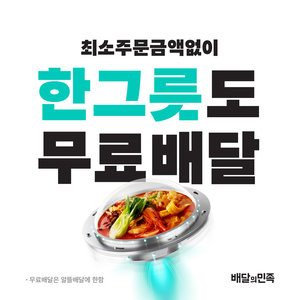 배달 음식·편의점 먹거리도 ‘1인용 시대’