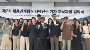 인터넷신문협회, 제7기 채용연계형 인터넷신문 기자교육 입학식 개최