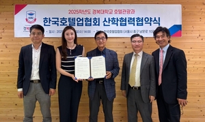 경복대 호텔관광과-한국호텔업協 산학협력 ‘맞손’