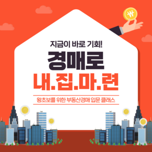 아세아평생교육원, ‘왕초보를 위한 부동산경매 입문 클래스’ 개강