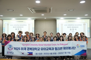 경복대 유아교육과 20명, 2025 필리핀 해외봉사 출정