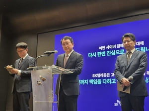 [일문일답] SKT, 해킹에 1조원 투입…“가입자 신뢰 회복 우선”