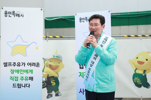 이상일, 장애인 등 이동약자 위한 주유서비스 시연