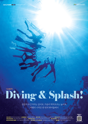 경북문화관광공사, 7월 여행 콘텐츠 ‘Diving & Splash!’ 발표