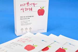 청송군, 마스크팩 상품화로 농특산물 부가가치 높여