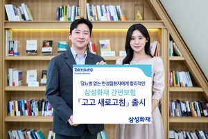 삼성화재, ‘간편보험 고고 새로고침’ 출시…고객 혜택 강화
