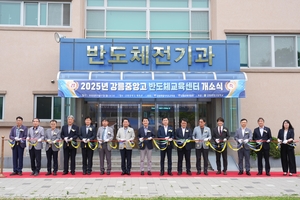 강릉중앙고 ‘반도체 교육센터’ 개소…강원 영동권 인재양성 거점 기대
