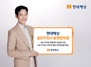 현대해상, ‘골든타임수술종합보험’ 출시…수술 시간에 비례해 보험금 지급