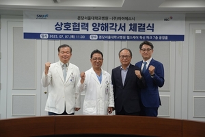 아이에스시(ISC), 분당서울대병원 안과 의료기술 협력…신개념 실리콘 스텐트 개발 및 기술 지원