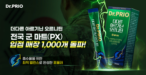 퍼플랩스 헬스케어 ‘닥터프리오’, 전국 군 부대마트 1000개 매장 입점 눈앞