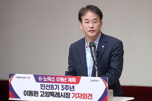 이동환 고양시장, G-노믹스 5개년 로드맵 발표