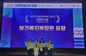 경복대 치위생과 동문 정주아, 보건복지부장관 표창 수상