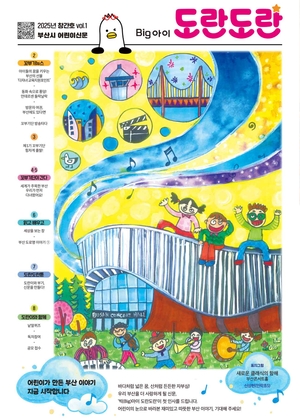 영산대 웹툰학과, 부산시 어린이신문에 브랜드툰 연재...경남정보대 환경조경디자인과 재학생 조경산업기사 합격