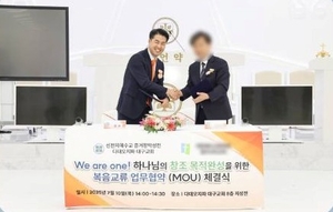 신천지 대구교회, 장로교회와 업무협약(MOU) 체결…“차세대 교회 리더 양성 기대”