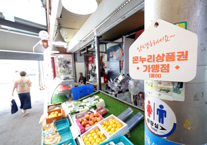 민생회복 소비쿠폰, 21일 지급...“‘스미싱 사기’ 주의하세요”