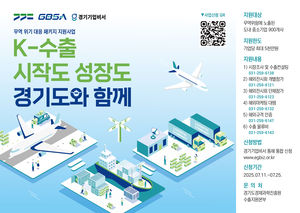 경기도, 수출위기 도내 중소기업 900곳에 최대 5000만원 패키지 지원