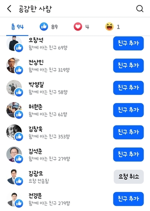 김석준 부산교육감, 박형준 시장 시정 부정평가 글에 공감표해…정치 중립 훼손?