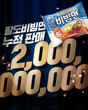 “40년 간 20억개 팔렸다”…팔도 비빔면 장수비결