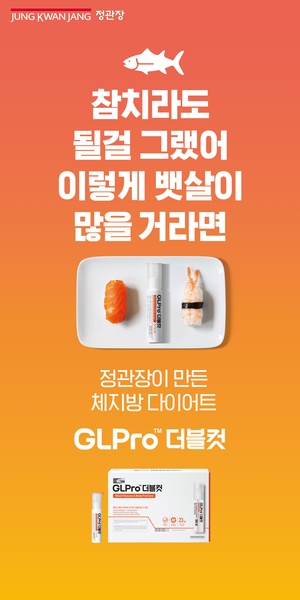 “휴가 중에도 체지방 줄이자”…정관장 ‘GLPro 더블컷 7-days’ 출시