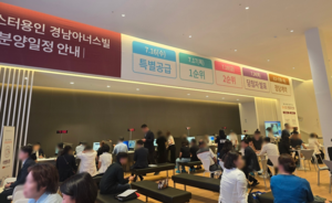 용인 SK하이닉스 효과, ‘클러스터용인 경남아너스빌’ 견본주택 오픈에 수요자 운집