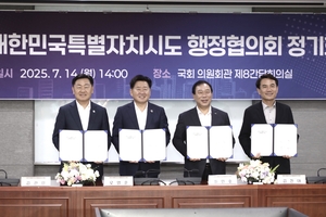세종에만 맡기지 않겠다…‘행정수도’ 완성, 4개 특별자치시도가 나섰다