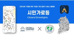 캣벨컴퍼니, 가로등 기반 길찾기 앱 출시