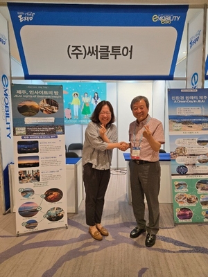 써클투어, 국제 e-모빌리티 엑스포에서 ‘친환경 원데이 투어’ 선보여