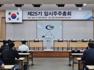 하나마이크론 ‘인적분할’ 임총서 승인…위임장 위조 논란 ‘소송전’ 예고