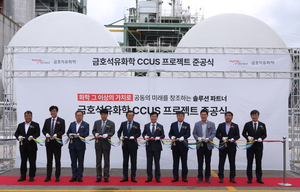금호석유화학, CCUS 설비 구축 완비…이산화탄소 연간 7만6000톤 포집