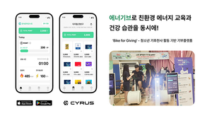 서한이노텍, 사이러스 바이크와 연동되는 교육용 앱 안드로이드·iOS 동시 런칭