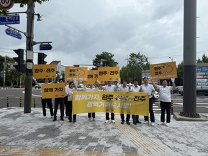 ‘함께 가자, 완주·전주’ 출근길 통합 캠페인 전개...노인일자리 안전사고 예방하고 아동발달 지연 조기 발견 앞장