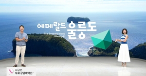 신세계라이브쇼핑, 울릉군 손잡고 ‘크루즈 관광 상품’ 판매