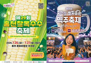 “홍천에 가면 찰옥수수, 시원한 맥주로 더위 날린다”