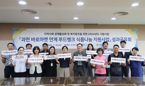 마사회 “과천 바로마켓 연계 푸드뱅크 식품나눔 지원사업 확대”