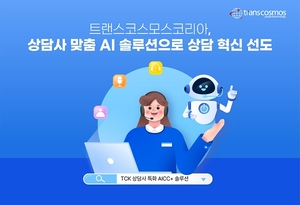 트랜스코스모스코리아, 상담사 맞춤형 AICC+ 솔루션으로 업무 효율 극대화