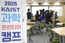 GS칼텍스-KAIST, 다문화 과학 인재 양성 캠프 개최