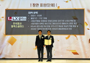 LX글라스, ‘2025 세계인정의 날’ 산업부 장관 표창 수상