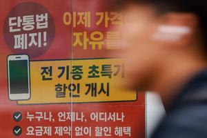 단통법 폐지 지원금 풀리지만…‘통신사 담합’ 사라질까