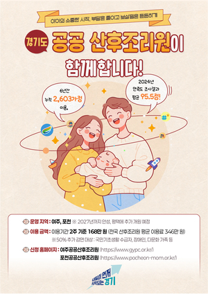 경기도 공공산후조리원 ‘인기몰이’...6년간 2603가정 이용