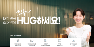 주택시장 교란 ‘주범’ 몰린 HUG…“공급 보증에만 주력해야”