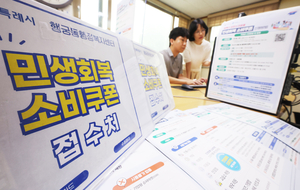 21일부터 ‘현금처럼 쓰는’ 소비쿠폰 지급...대형마트·백화점은 사용 불가